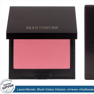 Laura_Mercier__Blush_Colour_Infusion__оттенок__Клубника___6г.jpg