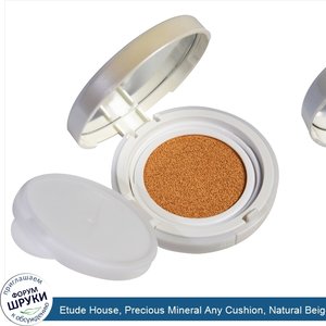 Etude_House__Precious_Mineral_Any_Cushion__Natural_Beige__.52_oz__15_g_.jpg