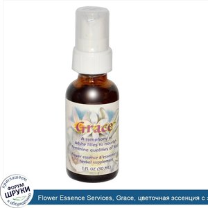 Flower_Essence_Services__Grace__цветочная_эссенция_с_эфирным_маслом__1_жидкая_унция__30_мл_.jpg