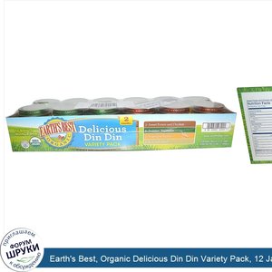 Earth_s_Best__Organic_Delicious_Din_Din_Variety_Pack__12_Jars__4_oz__113_g__Each.jpg