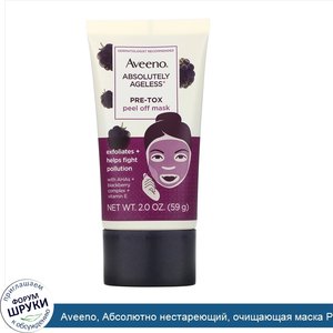 Aveeno__Абсолютно_нестареющий__очищающая_маска_Pre_Tox__2_унции__59_г_.jpg