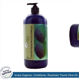 Isvara_Organics__Conditioner__Rosemary_Thyme_Olive_Oil__36_fl_oz__1064.65_ml_.jpg