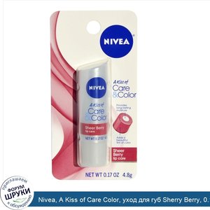 Nivea__A_Kiss_of_Care_Color__уход_для_губ_Sherry_Berry__0.17_унций__4.8_г_.jpg