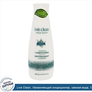 Live_Clean__Увлажняющий_кондиционер__свежая_вода__12_жидк._унц.__350_мл_.jpg