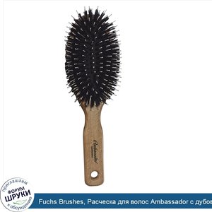 Fuchs_Brushes__Расческа_для_волос_Ambassador_с_дубовой_ручкой__1_шт.jpg