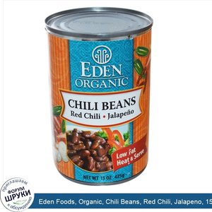 Eden_Foods__Organic__Chili_Beans__Red_Chili__Jalapeno__15_oz__425_g_.jpg