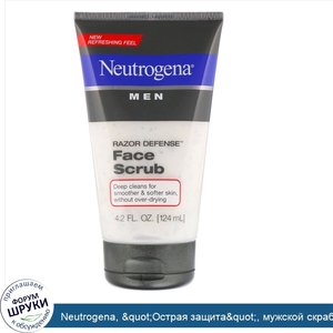 Neutrogena___quot_Острая_защита_quot___мужской_скраб_для_лица__4_2_жидких_унций__124_мл_.jpg