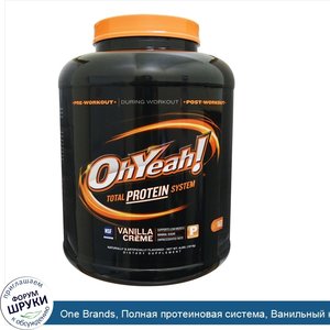 One_Brands__Полная_протеиновая_система__Ванильный_крем__4_фунта__1814_г_.jpg