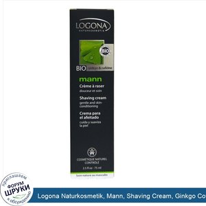 Logona_Naturkosmetik__Mann__Shaving_Cream__Ginkgo_Coffein__2.5_fl_oz__75_ml_.jpg