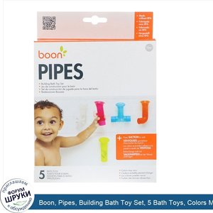 Boon__Pipes__Building_Bath_Toy_Set__5_Bath_Toys__Colors_May_Vary__12__Months.jpg