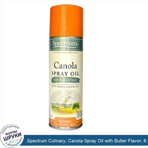 Spectrum_Culinary__Canola_Spray_Oil_with_Butter_Flavor__6_oz__170_g_.jpg