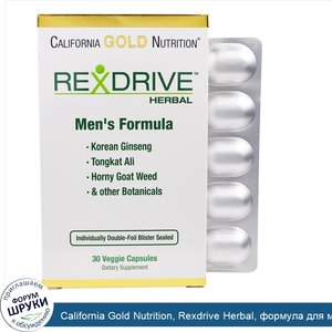 California_Gold_Nutrition__Rexdrive_Herbal__формула_для_мужчин__30_растительных_капсул.jpg