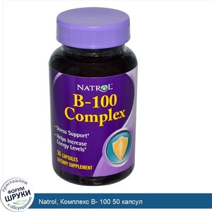 Natrol__Комплекс_B__100_50_капсул.jpg