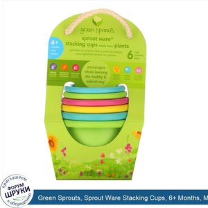 Green_Sprouts__Sprout_Ware_Stacking_Cups__6__Months__Multicolor__6_Cups.jpg