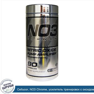 Cellucor__NO3_Chrome__усилитель_тренировок_с_оксидом_азота__90_капсул.jpg