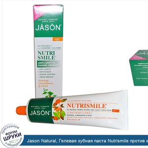 Jason_Natural__Гелевая_зубная_паста_Nutrismile_против_кариеса_и_для_защиты_эмали__со_вкусом_ап...jpg