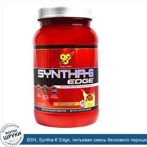 BSN__Syntha_6_Edge__питьевая_смесь_белкового_порошка__вкус_коричной_булочки__2_25_фунта__1_02_...jpg