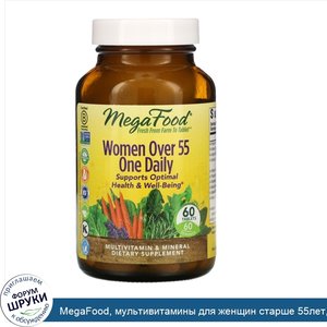 MegaFood__мультивитамины_для_женщин_старше_55лет__60таблеток.jpg