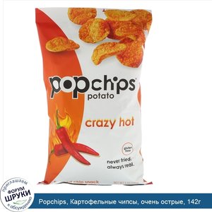 Popchips__Картофельные_чипсы__очень_острые__142г.jpg