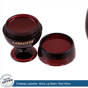 Chateau_Labiotte__Wine_Lip_Balm__Red_Wine.jpg