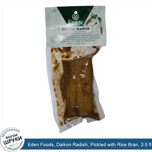 Eden_Foods__Daikon_Radish__Pickled_with_Rice_Bran__3.5_fl_oz__100_g_.jpg