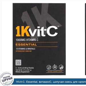 1Kvit_C__Essential__витаминC__шипучая_смесь_для_напитка__натуральный_апельсиновый_вкус__1000мг...jpg