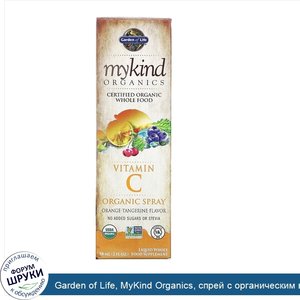 Garden_of_Life__MyKind_Organics__спрей_с_органическим_витамином_C__вкус_апельсина_и_мандарина_...jpg