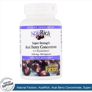 Natural_Factors__AcaiRich__Acai_Berry_Concentrate__Super_Strength__500_mg__90_Capsules.jpg