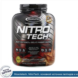 Muscletech__NitroTech__основной_источник_пептидов_и_изолятов_сывороточного_белка__мокачино__1_...jpg