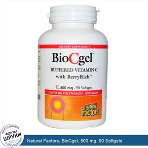 Natural_Factors__BioCgel__500_mg__90_Softgels.jpg