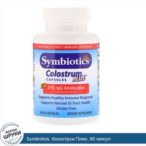 Symbiotics__Колострум_Плюс__60_капсул.jpg