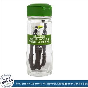 McCormick_Gourmet__All_Natural__Madagascar_Vanilla_Beans__2_Beans.jpg