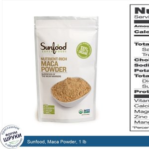 Sunfood__Maca_Powder__1_lb.jpg