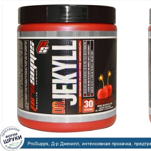 ProSupps__Д_р_Джекилл__интенсивная_прокачка__предтренировка__вишневая_бомба__11_2_унций__312_г_.jpg