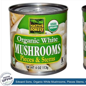 Edward_Sons__Organic_White_Mushrooms__Pieces_Stems__4_oz__113_g_.jpg