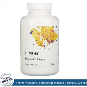 Thorne_Research__Бетаингидрохлорид_и_пепсин__225_капсул.jpg