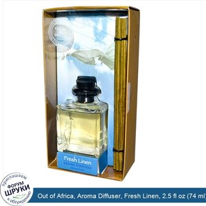 Out_of_Africa__Aroma_Diffuser__Fresh_Linen__2.5_fl_oz__74_ml_.jpg