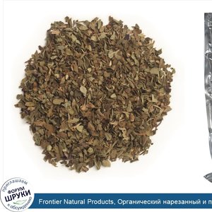 Frontier_Natural_Products__Органический_нарезанный_и_просеянный_лист_базилика__сладкий__16_унц...jpg