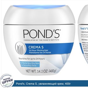 Pond_s__Crema_S__увлажняющий_крем__400г.jpg