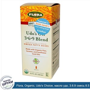 Flora__Organic__Udo_s_Choice__масло_удо__3.6.9_смесь_8.5_жидких_унции__250_мл_.jpg