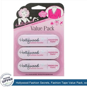 Hollywood_Fashion_Secrets__Fashion_Tape_Value_Pack__комплект_наклеек__3набора__36двусторонних_...jpg