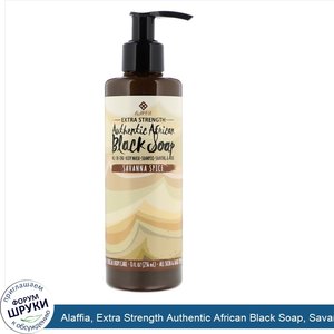 Alaffia__Extra_Strength_Authentic_African_Black_Soap__Savanna_Spice__8_fl_oz__236_ml_.jpg