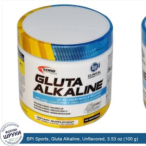 BPI_Sports__Gluta_Alkaline__Unflavored__3.53_oz__100_g_.jpg