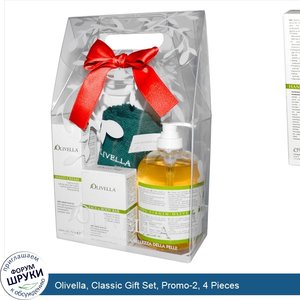 Olivella__Classic_Gift_Set__Promo_2__4_Pieces.jpg