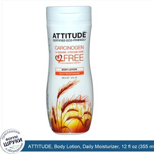 ATTITUDE__Body_Lotion__Daily_Moisturizer__12_fl_oz__355_ml_.jpg