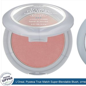 L_Oreal__Румяна_True_Match_Super_Blendable_Blush__оттенокC5_6__Розовые_мечты___6г.jpg