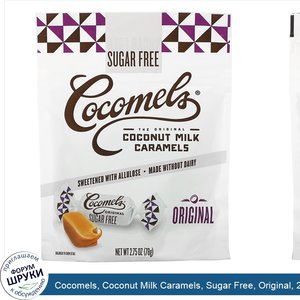 Cocomels__Coconut_Milk_Caramels__Sugar_Free__Original__2.75_oz__78_g_.jpg