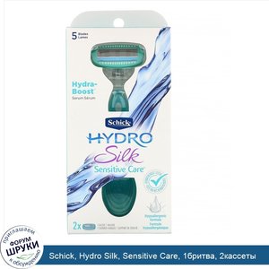 Schick__Hydro_Silk__Sensitive_Care__1бритва__2кассеты.jpg