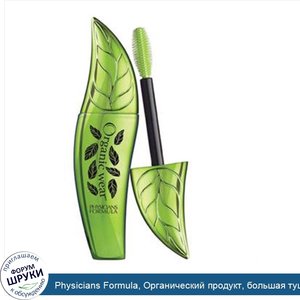 Physicians_Formula__Органический_продукт__большая_тушь_для_ресниц__черная__7.5_г.jpg