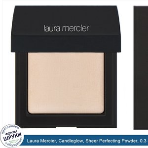 Laura_Mercier__Candleglow__Sheer_Perfecting_Powder__0.3_oz__9_g_.jpg